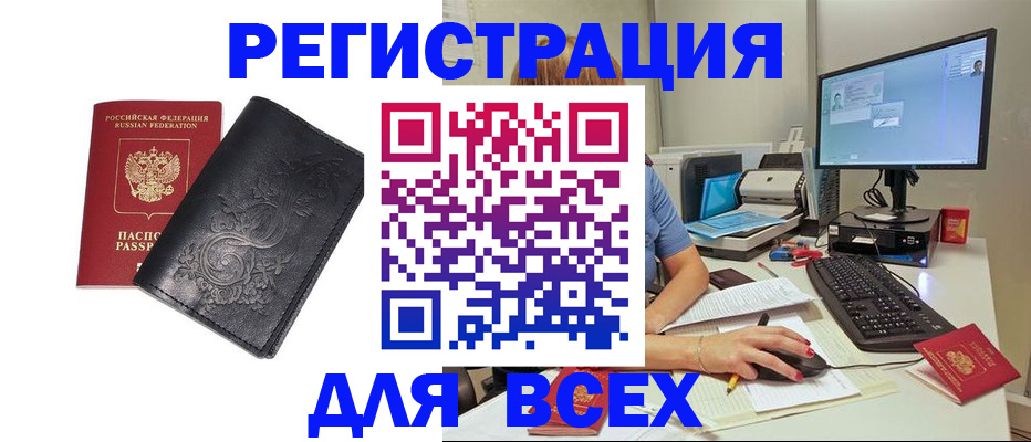 прописка 2025 в России