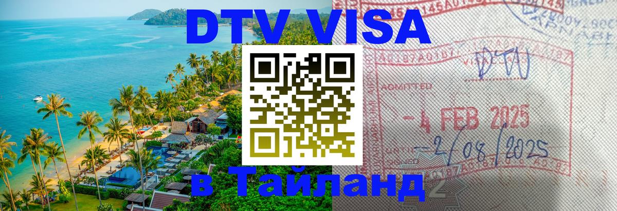Оформление DTV визы под ключ: стоимость и тарифы, только загранпаспорт - онлайн  06.10.2025 